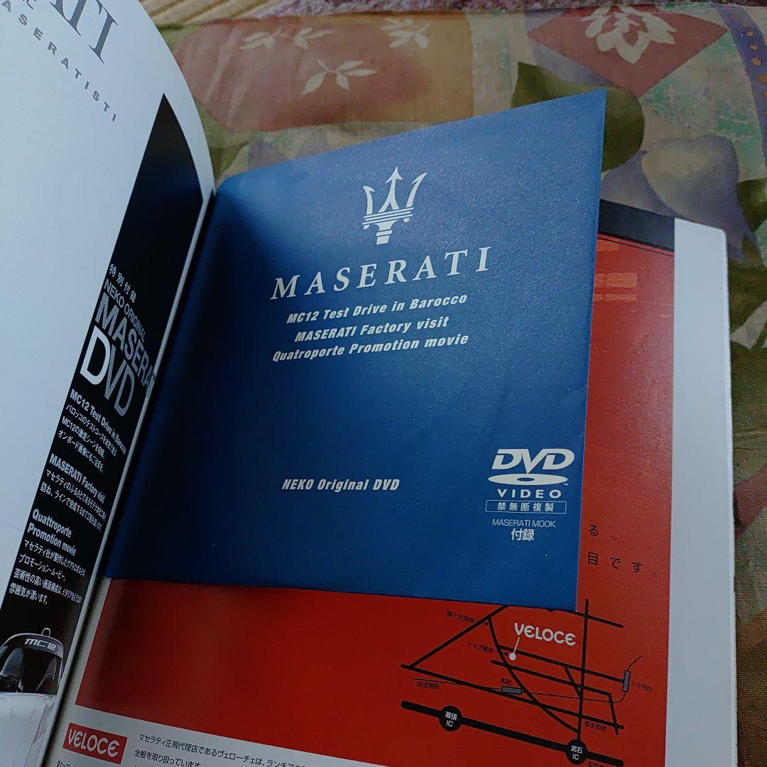 すべてのマセラティを愛する選ばれし方に　DVD付き‼️