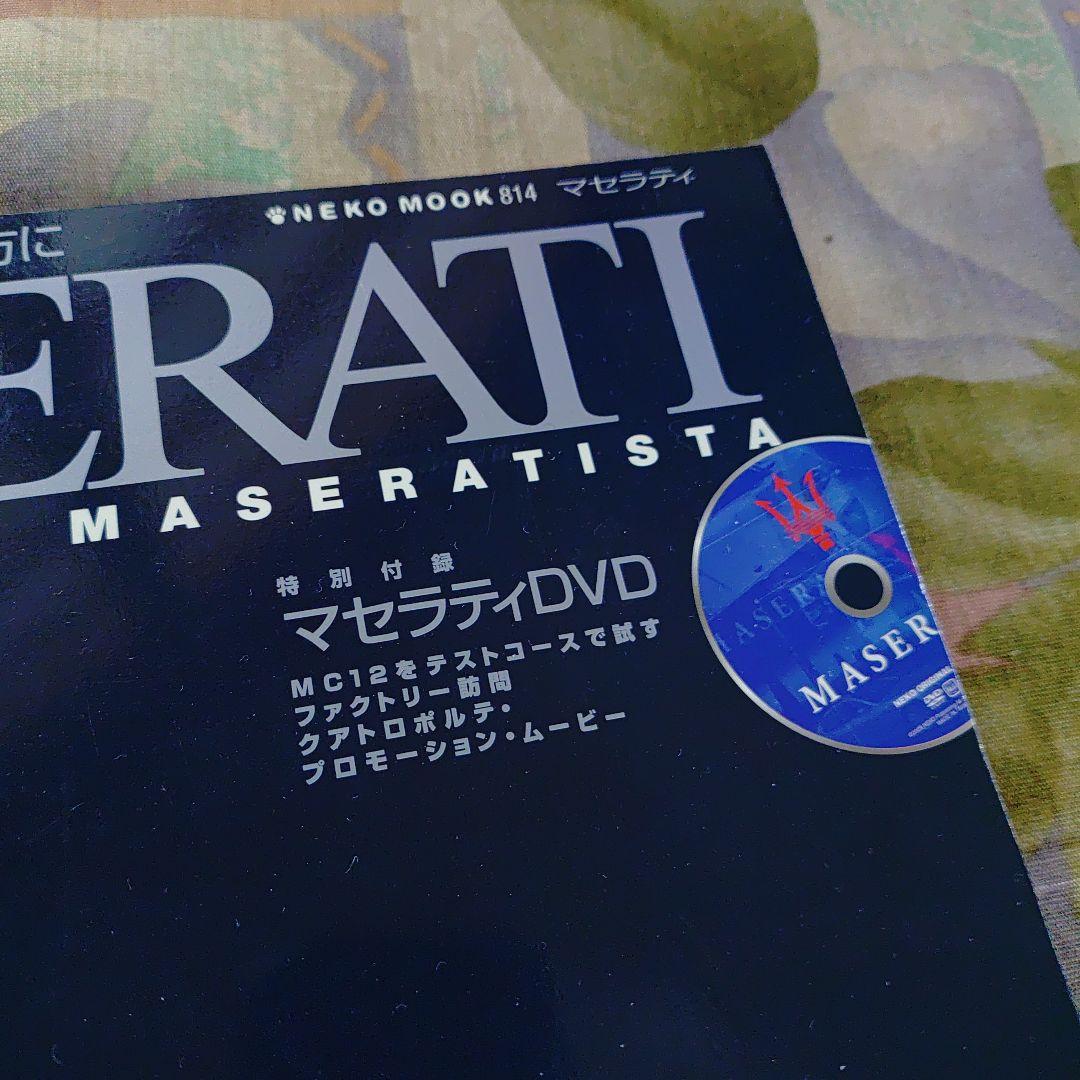 すべてのマセラティを愛する選ばれし方に　DVD付き‼️