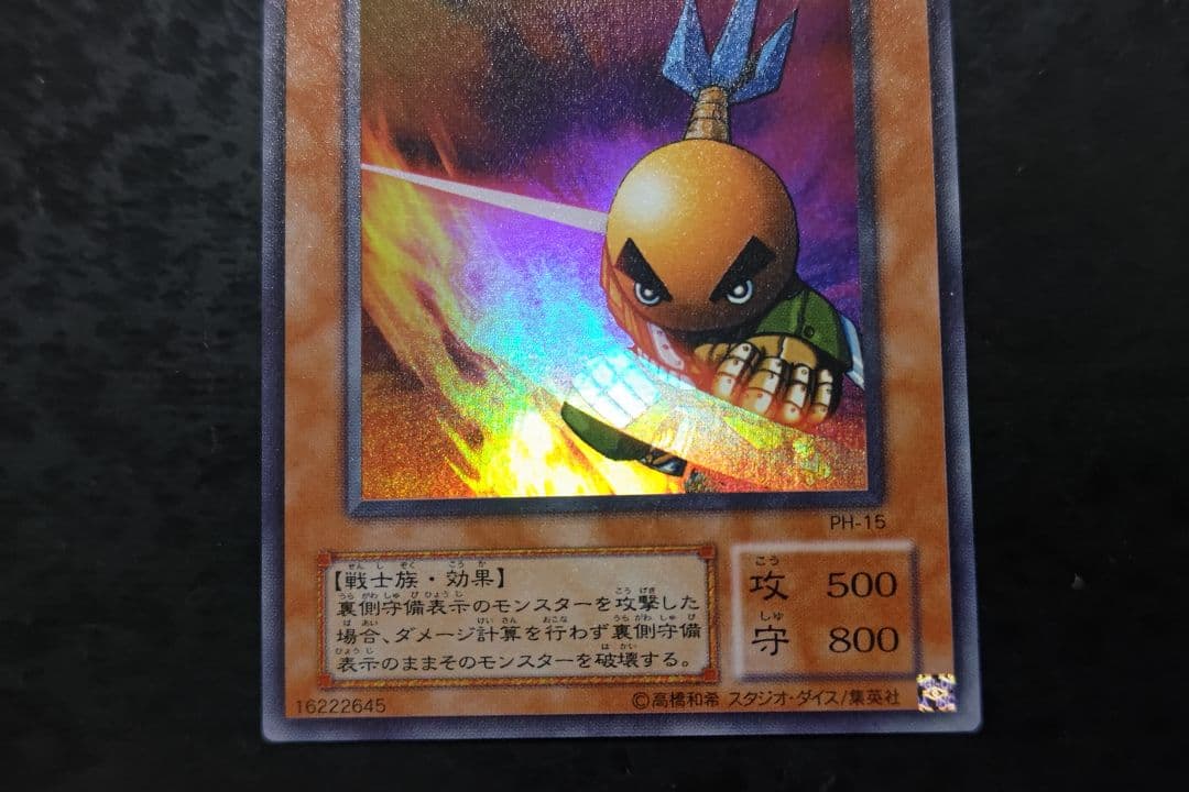 遊戯王 一刀両断侍 2期スーパーレア - メルカリ