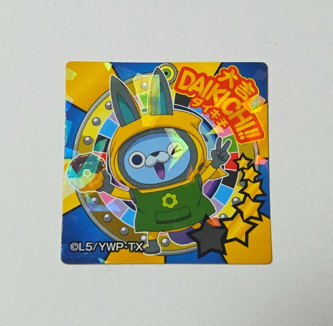 妖怪ウォッチ・USAピョン大吉 シール - メルカリ