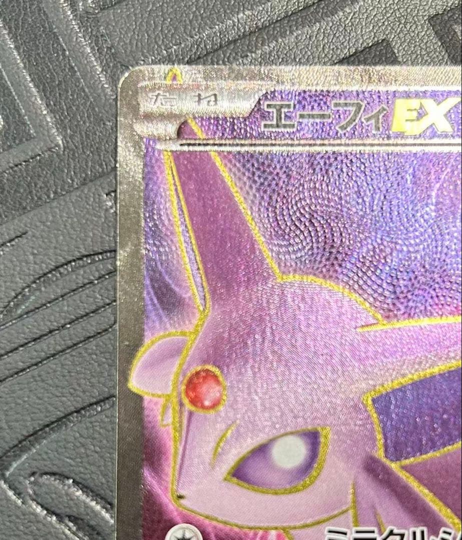 エーフィEX SR XY9 破天の怒り 084/080 - メルカリ