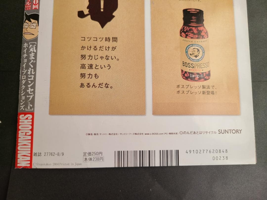 小学館 20世紀少年 ビックコミックスピリッツ 浦沢直樹 2004年35号表紙