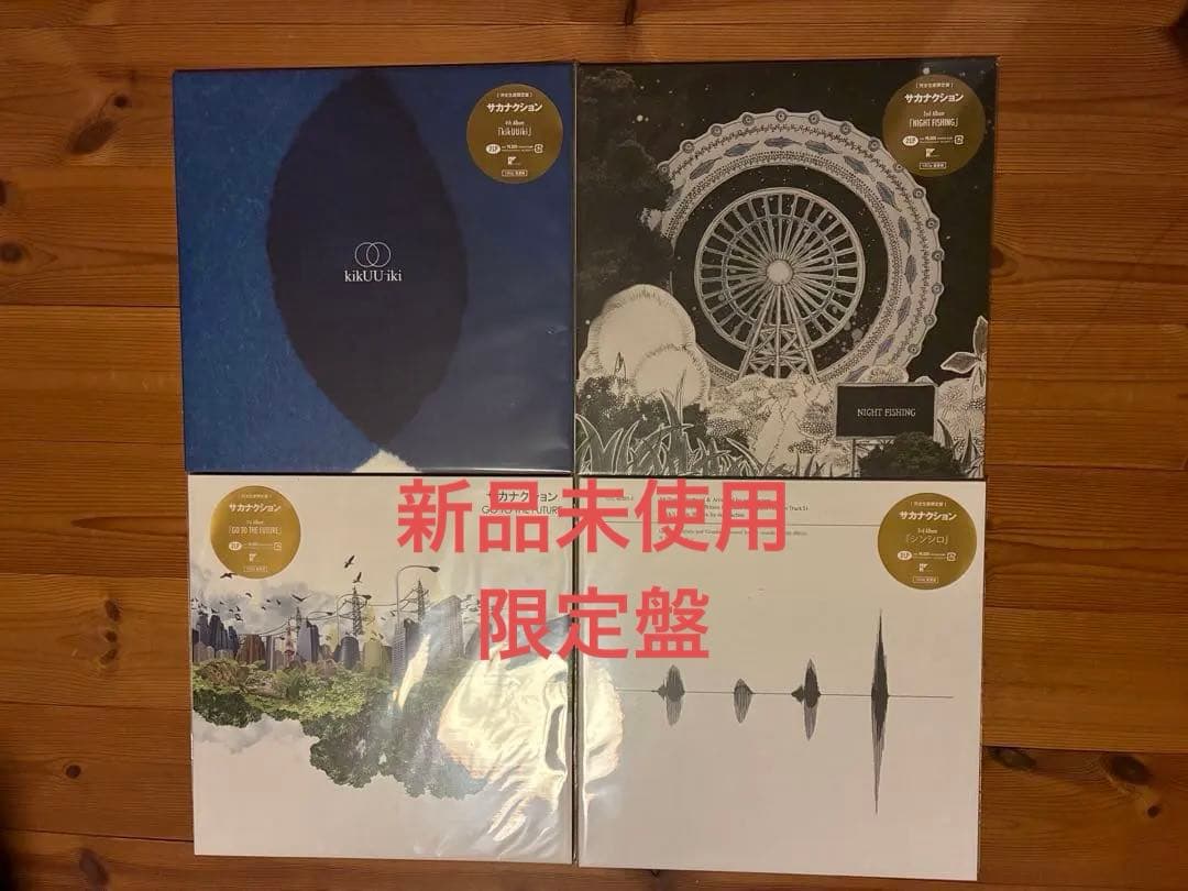 サカナクション アナログ LP レコード 4点セット ステッカー付き