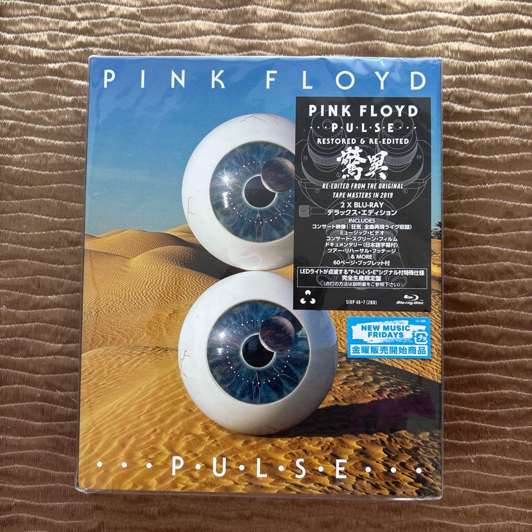 ☆新品・未使用・未開封☆ピンクフロイド PULSE 驚異+原子心母（計2枚