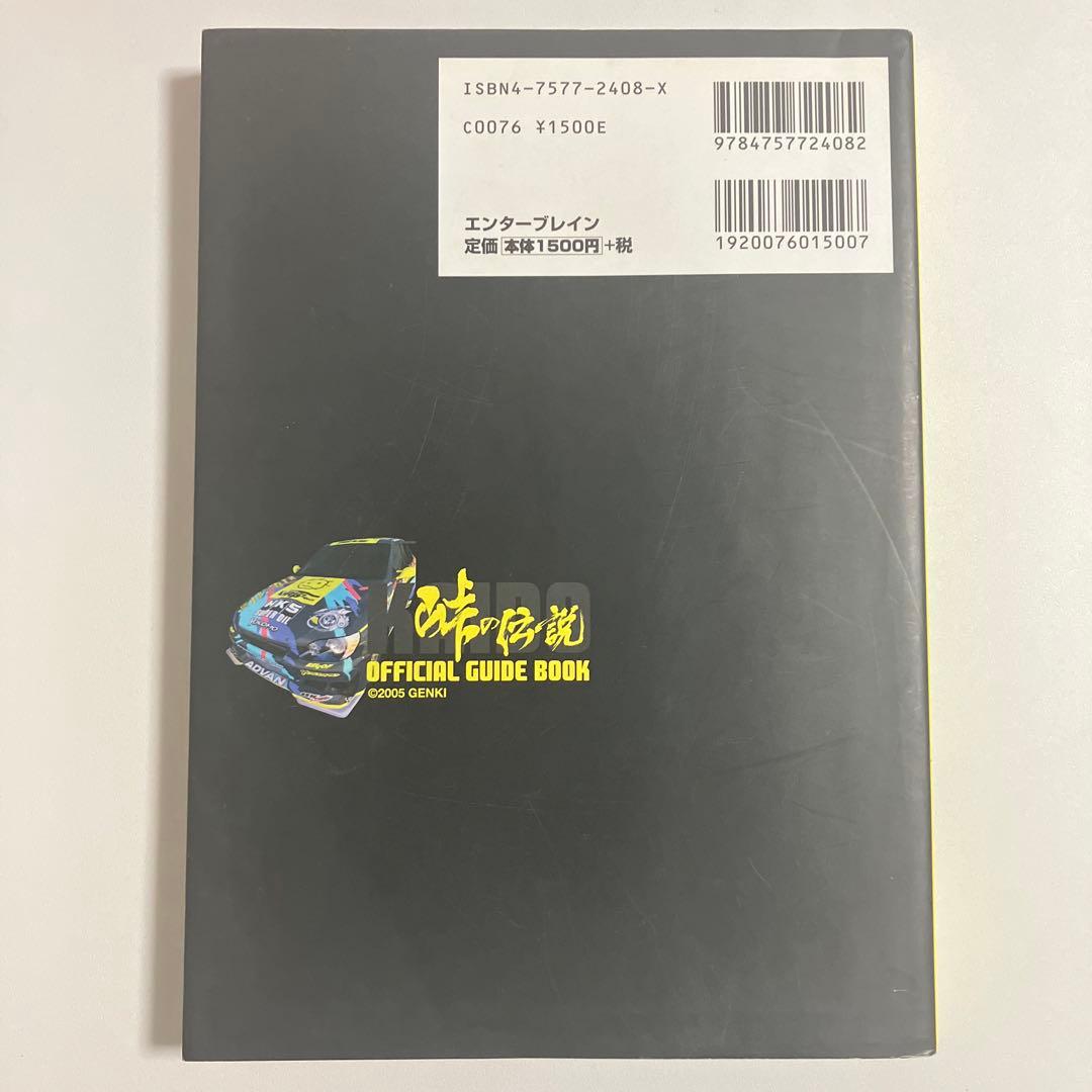 Kaido 峠の伝説 公式ガイドブック 攻略本 街道バトル 初版 - メルカリ