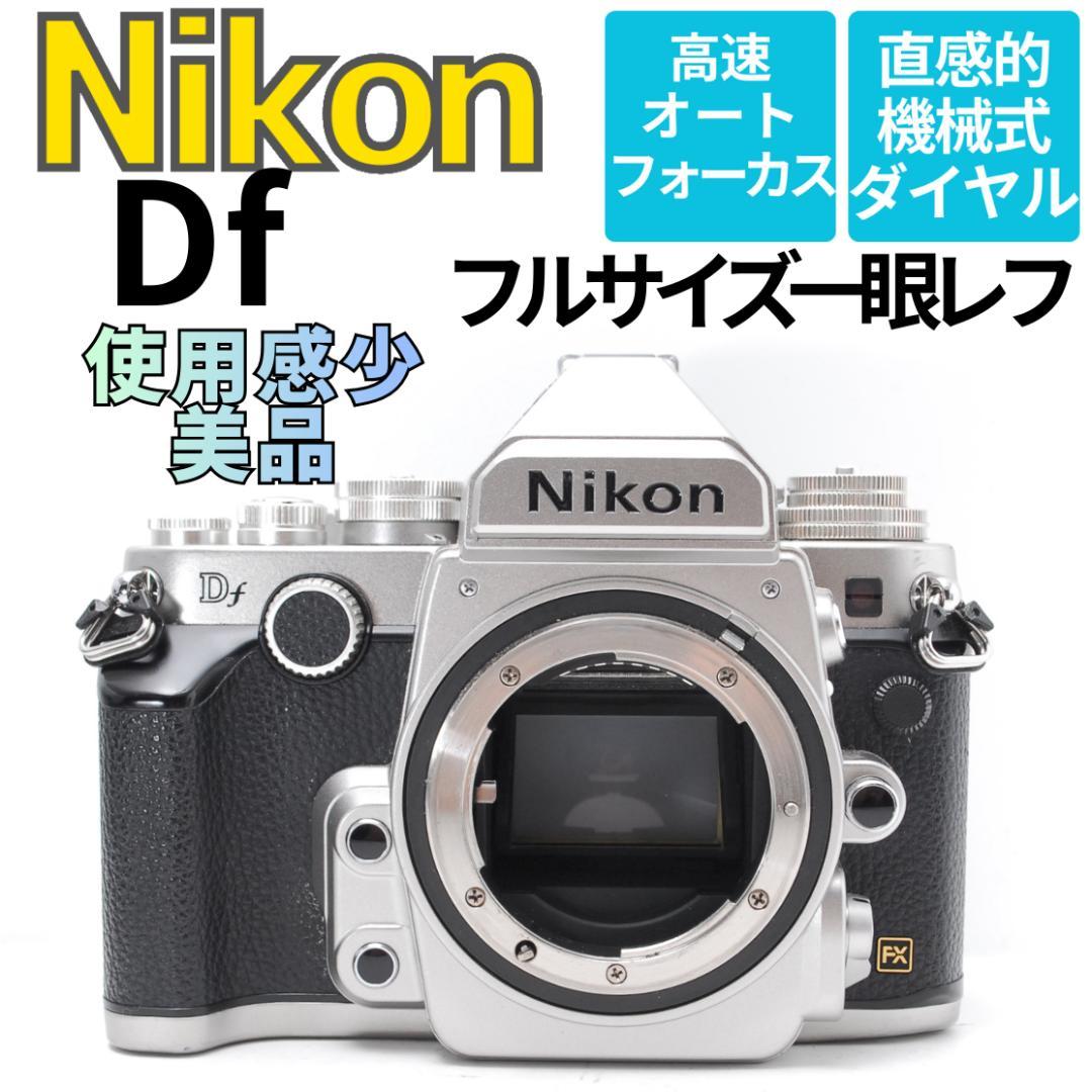 フルサイズセンサー　クラシックデザインと高画質を両立した一眼　Nikon Df この「カメラらしさ」がたまらないのである。Nikon Df｜記憶カメラ