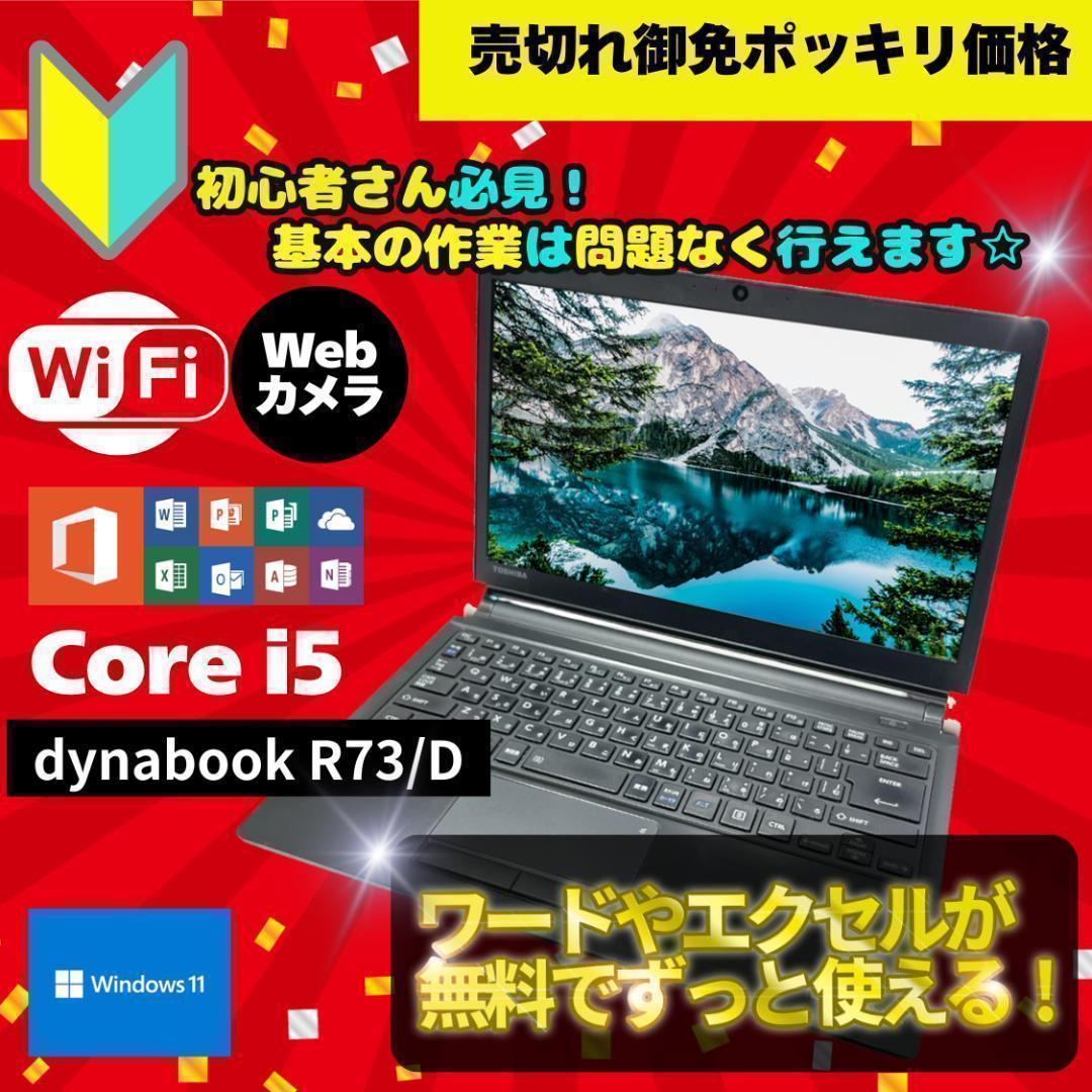 ポッキリ価格 最新OS SSD ノートPC 東芝 R73/D B2207N036 Amazon.co.jp: 東芝 dynabook R73 D(Windows(R) 7（Windows 10 Pro