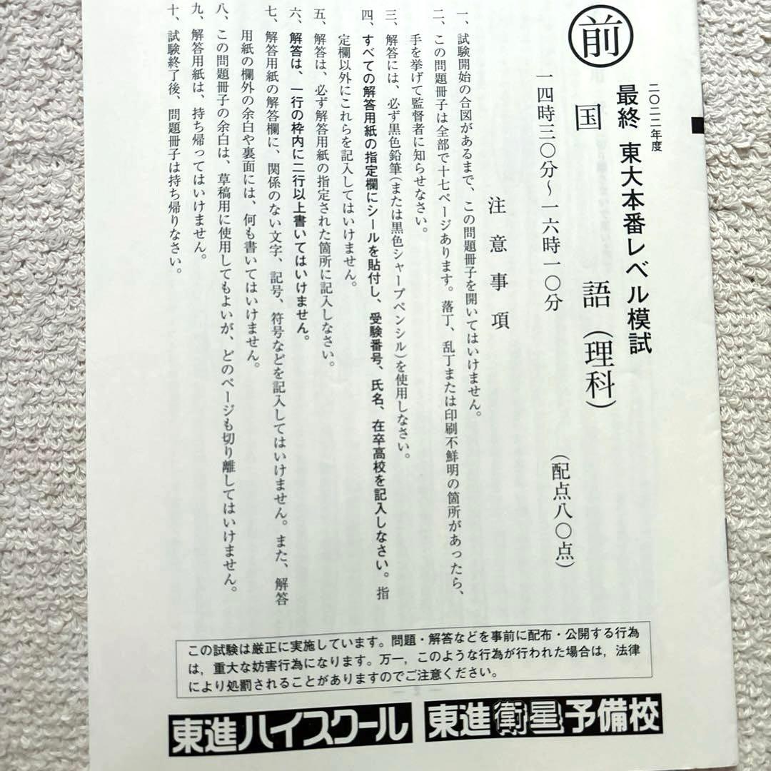 2022年度最終回東大本番レベル模試 問題 解答解説 東進 - メルカリ