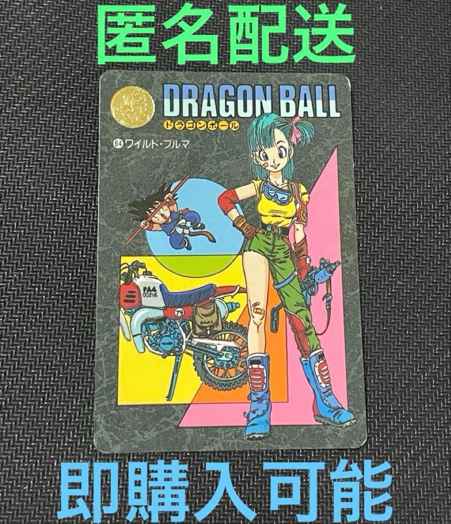 ドラゴンボールカードダス ビジュアルアドベンチャー 64 ブルマ 悟空