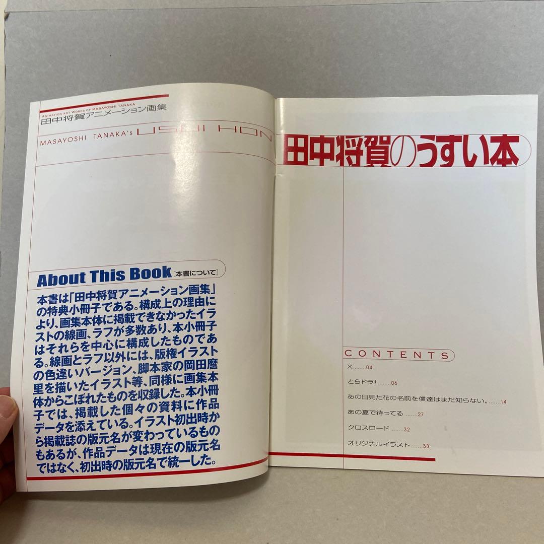 田中将賀アニメーション画集 田中将賀のうすい本 - メルカリ