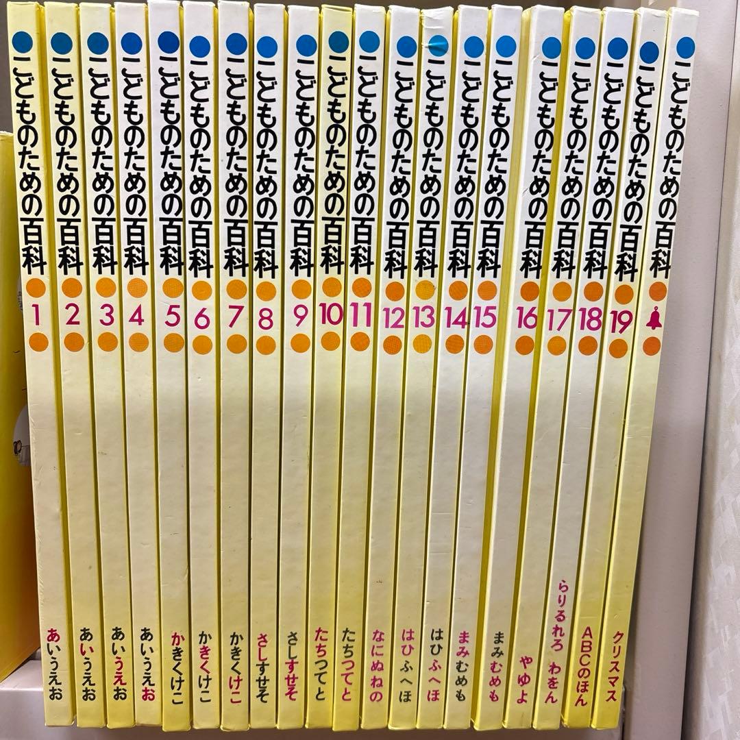 世界文化社 こどものための百科1-20巻 中古美品 - メルカリ