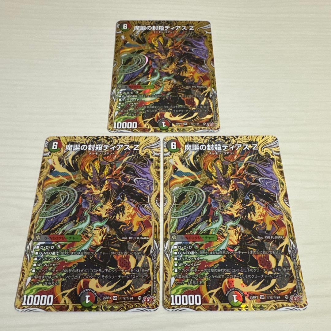 メルカリ便 魔誕の封殺ディアスZ ディアスゼータ 秘 シク シークレット 3枚 魔誕の封殺ディアスZ ディアスゼータ 3枚セット - メルカリ
