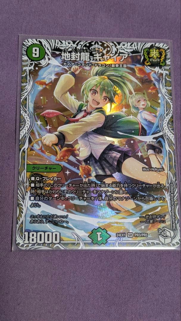 地封龍ギャイア キャラトレジャー - メルカリ