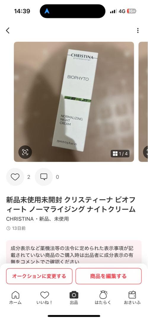 新品未使用未開封 ザターマスク ノーマライジングナイトクリーム