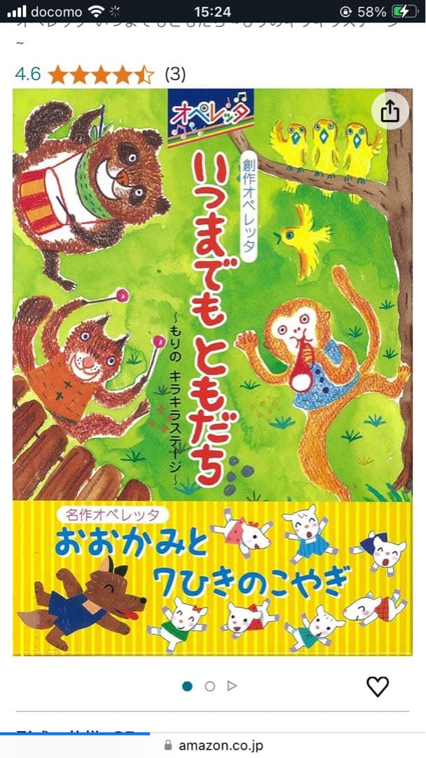 おおかみと7ひきのこやぎ オペレッタ劇 - メルカリ