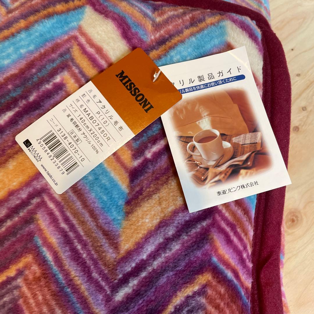 ミッソーニ アクリル毛布 新品未使用 ② - メルカリ