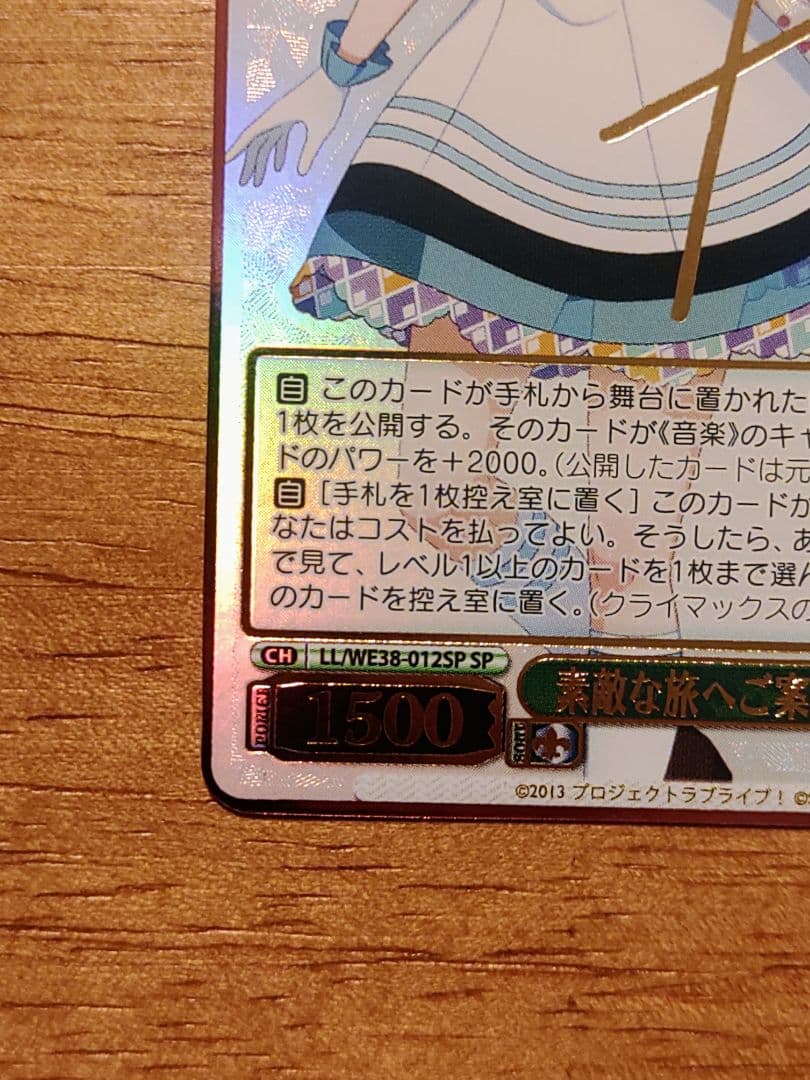 ヴァイスシュヴァルツ ラブライブ 素敵な旅へご案内 絢瀬絵里 SP