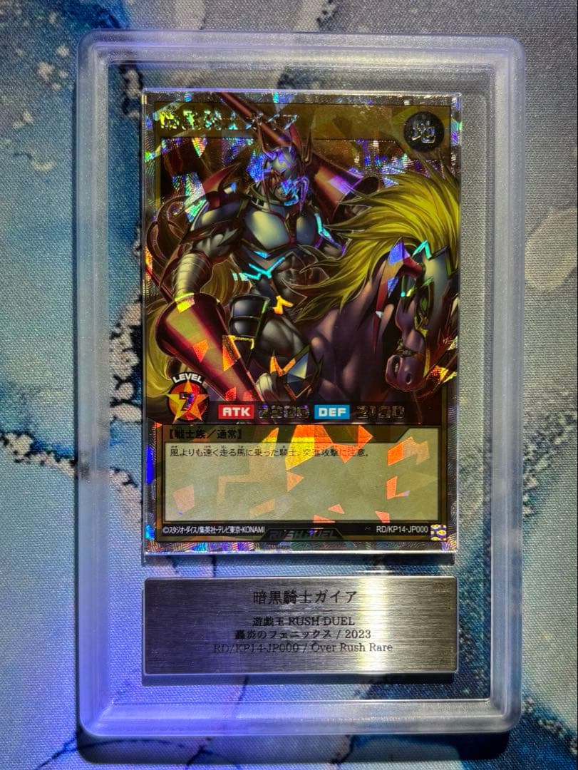 ARS10+ 遊戯王 暗黒騎士ガイア オーバーラッシュ ラッシュデュエル