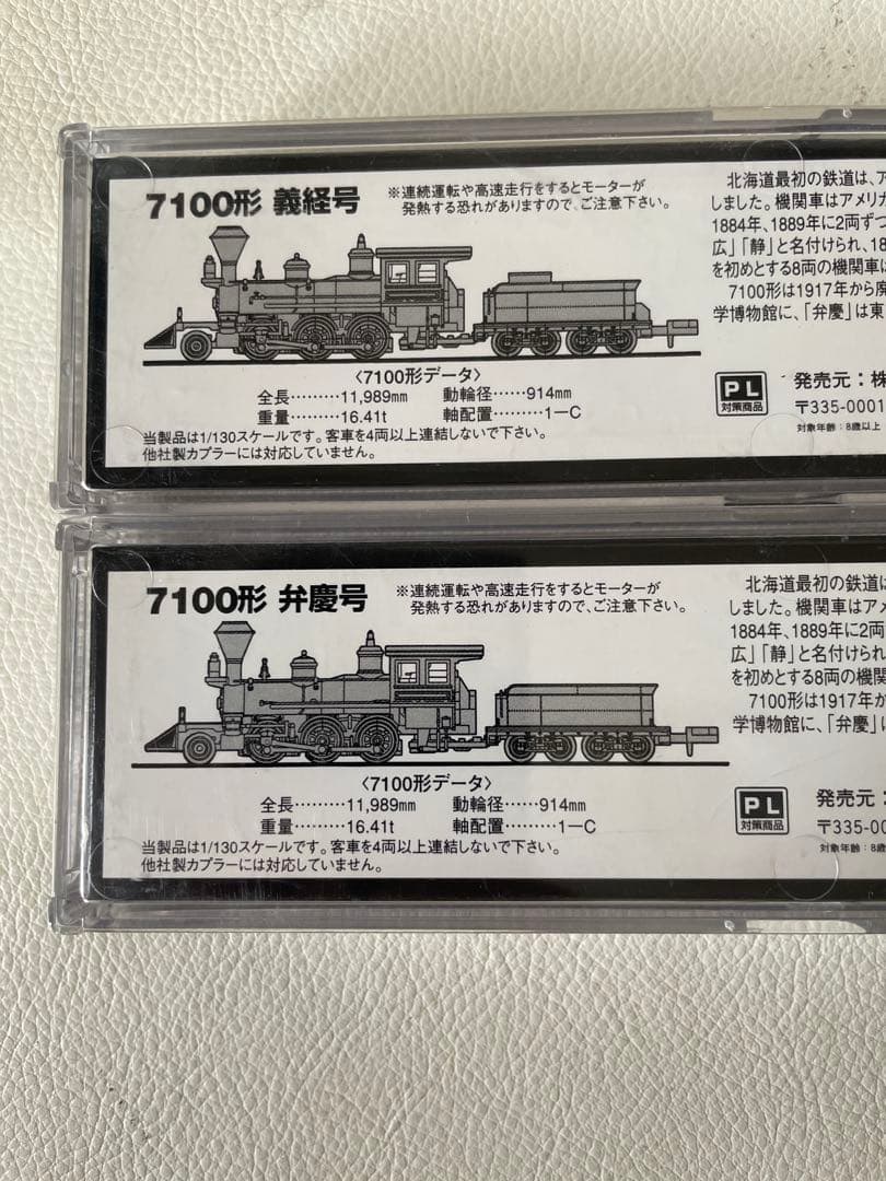 マイクロエース A0290 7100形 義経号 A0291 7100形 弁慶号 - メルカリ