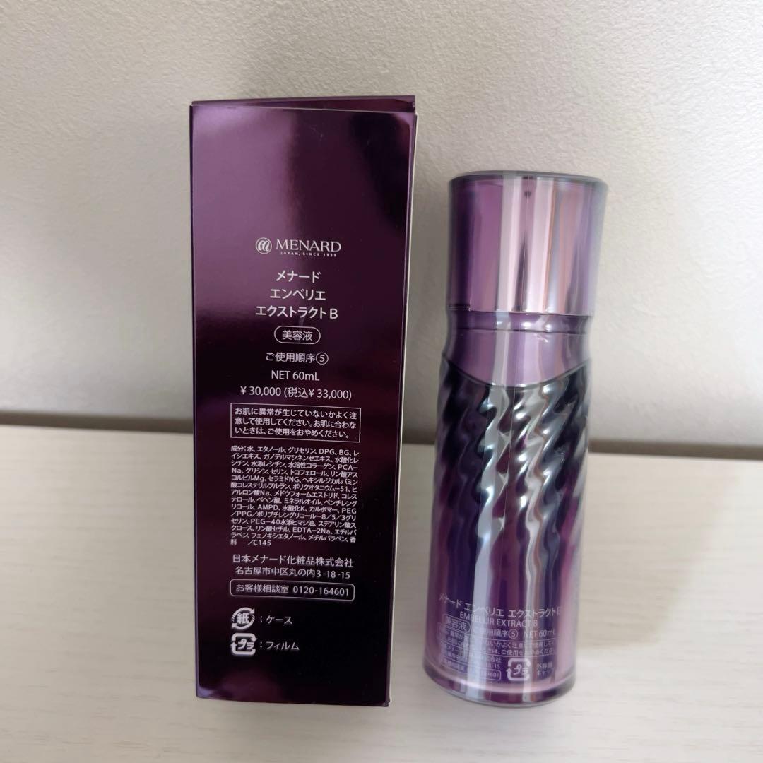 新品】定価3万円 メナード エンベリエ エクストラクト60mL（リニューアル）