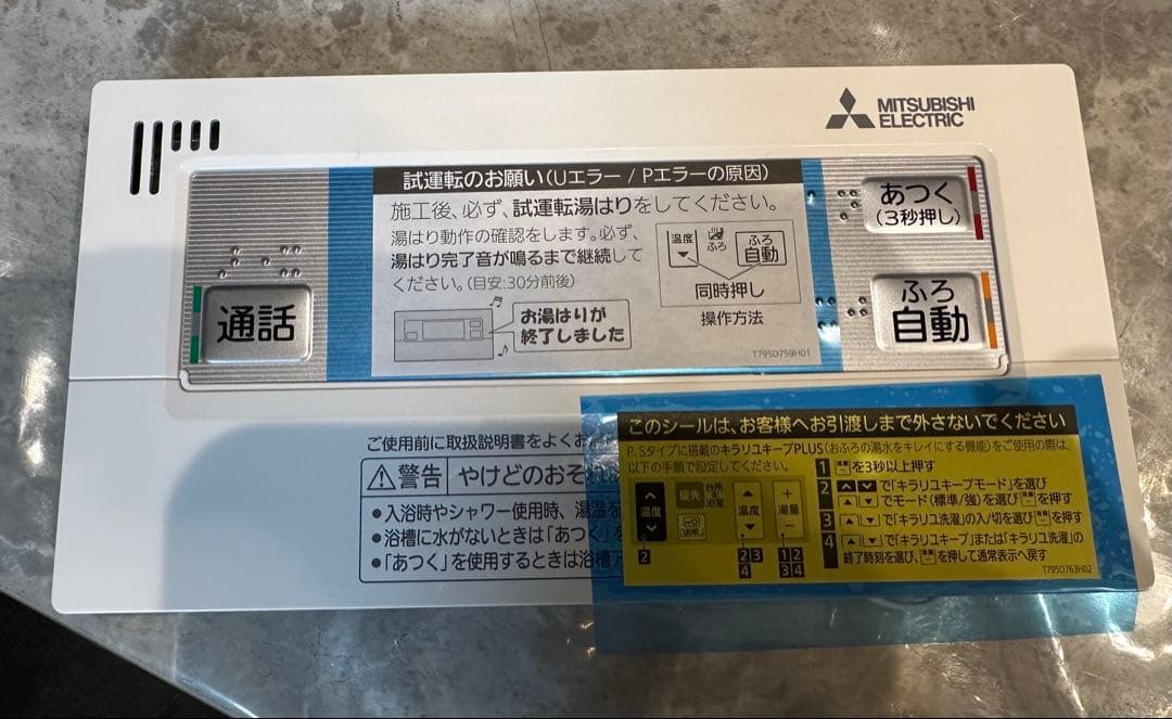 三菱エコキュートリモコンRMCB-KC6 - メルカリ