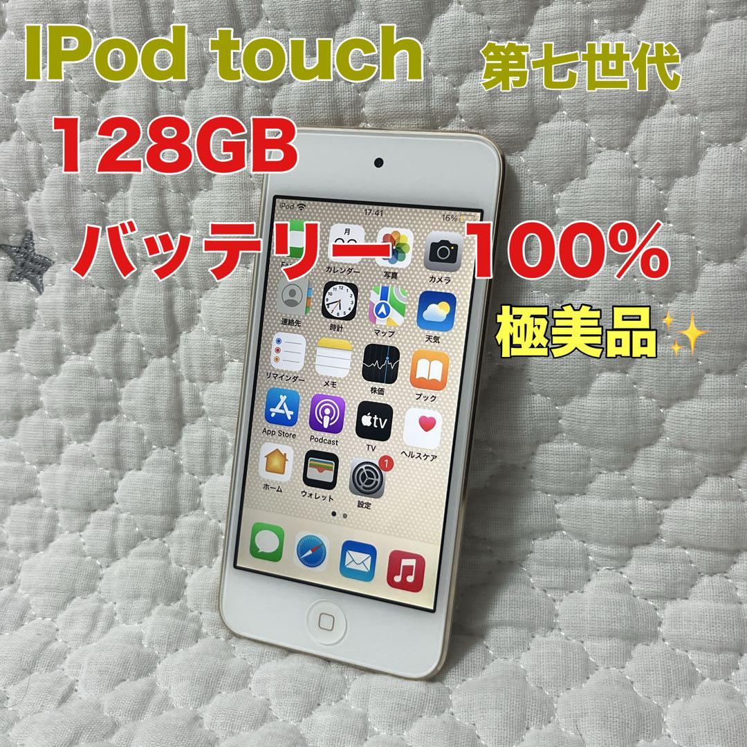 iPod Touch 第七世代 128GB ゴールド - メルカリ