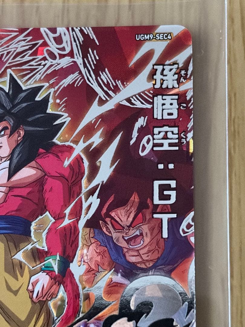 スーパードラゴンボールヒーローズ 孫悟空 (GT) UGM9-SEC4 - メルカリ