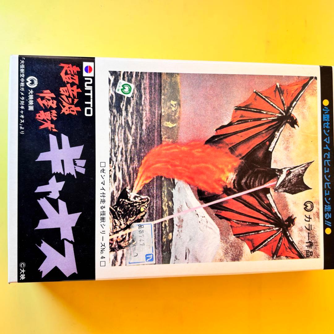 NITTO 日東 ゼンマイで走る怪獣シリーズ NO1～NO6 ガメラ他5体