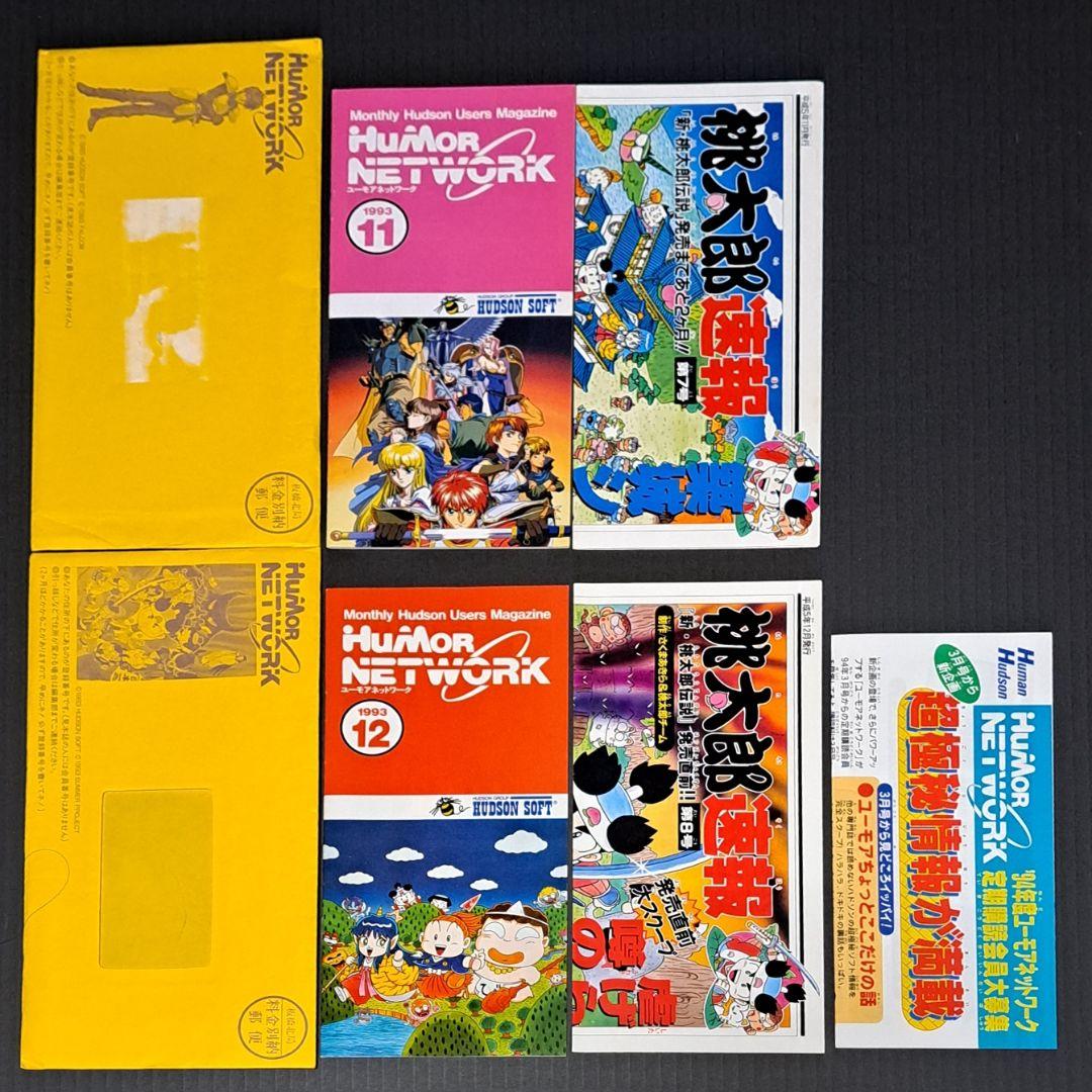 ユーモアネットワーク　会報誌25冊(種)セット　ハドソン　非売品　レア