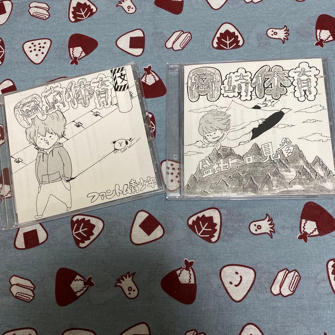 岡崎体育　自主制作CD 2枚セット Amazon.co.jp: 岡崎体育 自主制作CD 2枚セット : おもちゃ