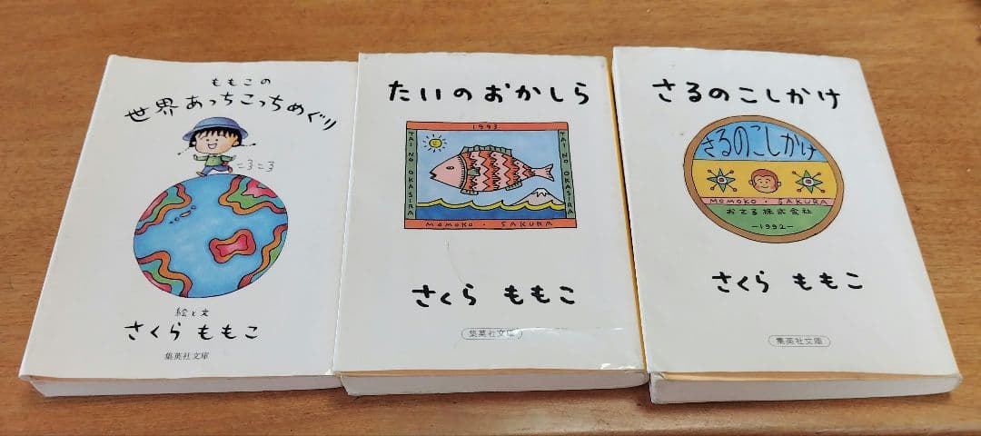 さくらももこ 作品集 3冊セット - メルカリ