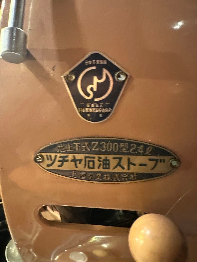 土屋 ツチヤ ストーブ Z300 検索用 アラジン パーフェクション - メルカリ