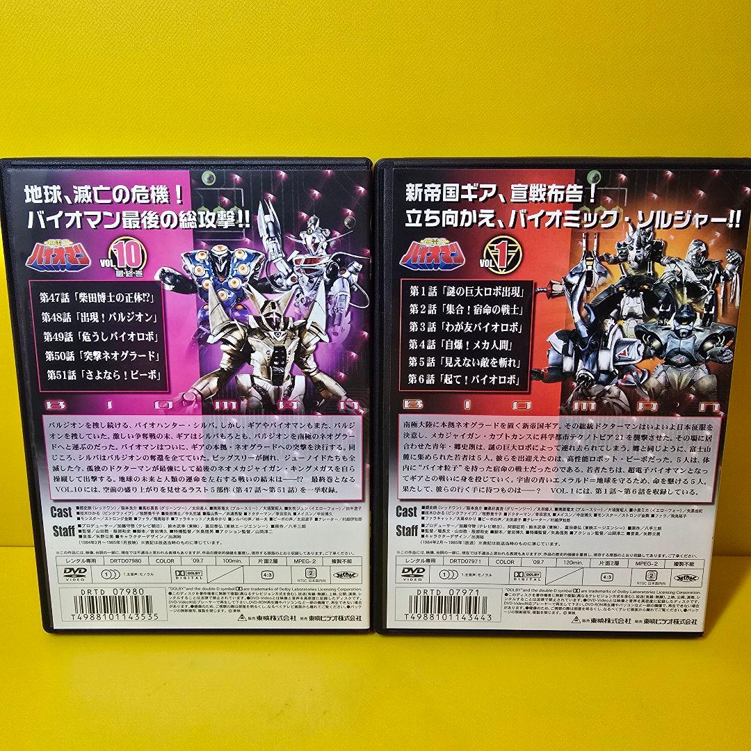 新品ケース交換済み　超電子バイオマン DVD 全10巻セット