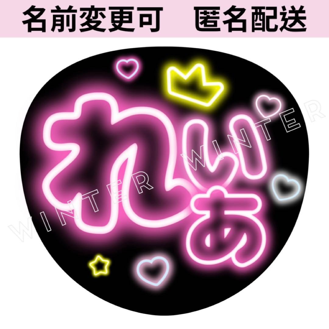 ネオン風うちわ文字 『手ふって』ピンクコンサート ライブ ファンサ