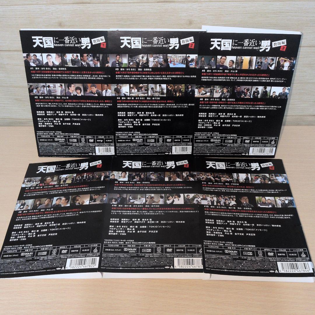 天国に一番近い男＋教師編＋スペシャル DVD 全巻14巻セット