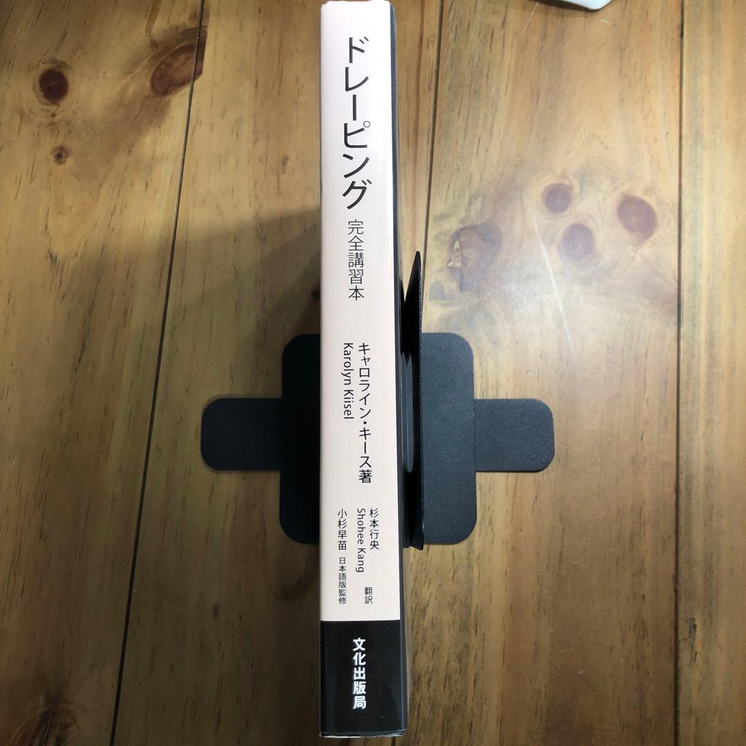 ドレーピング : 完全講習本