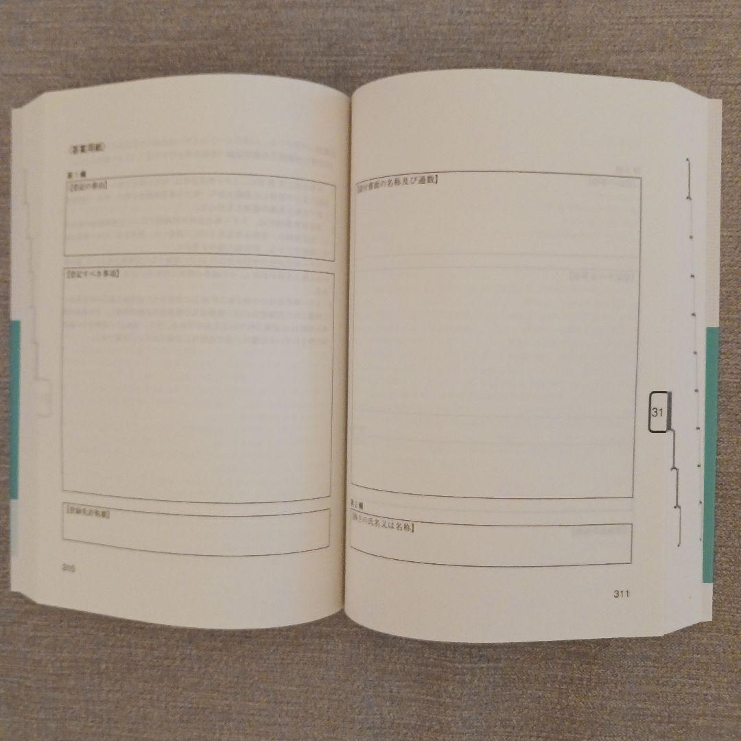 2026年度版 司法書士 パーフェクト過去問題集 7 択一式 商業登記法