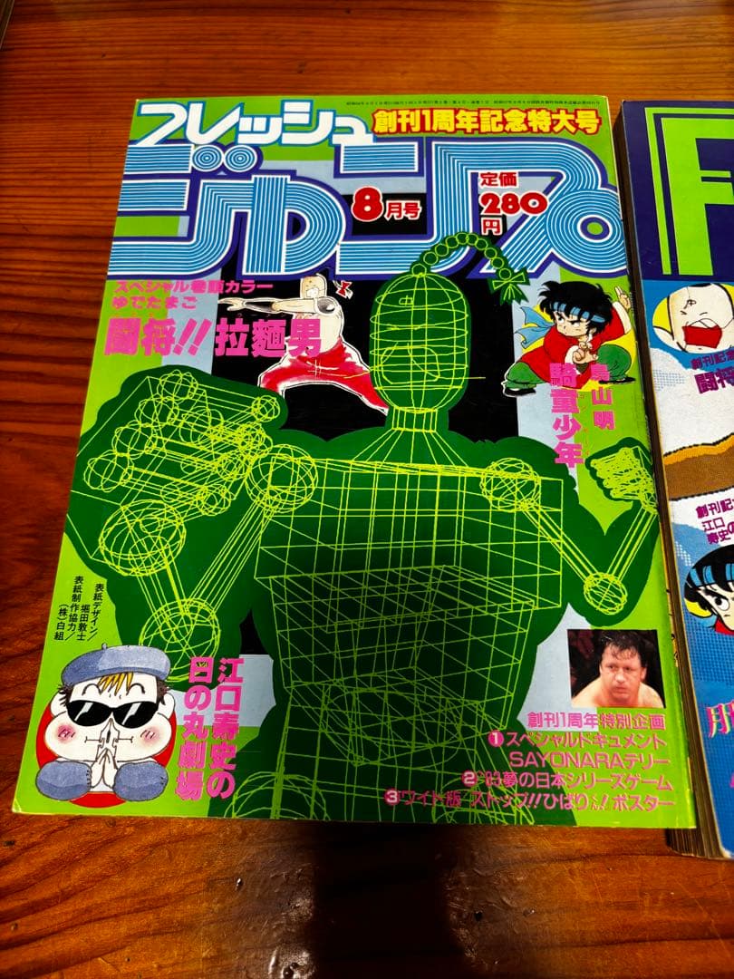 フレッシュジャンプ 1983年 鳥山明 ドラゴンボール 騎竜少年ドラゴン