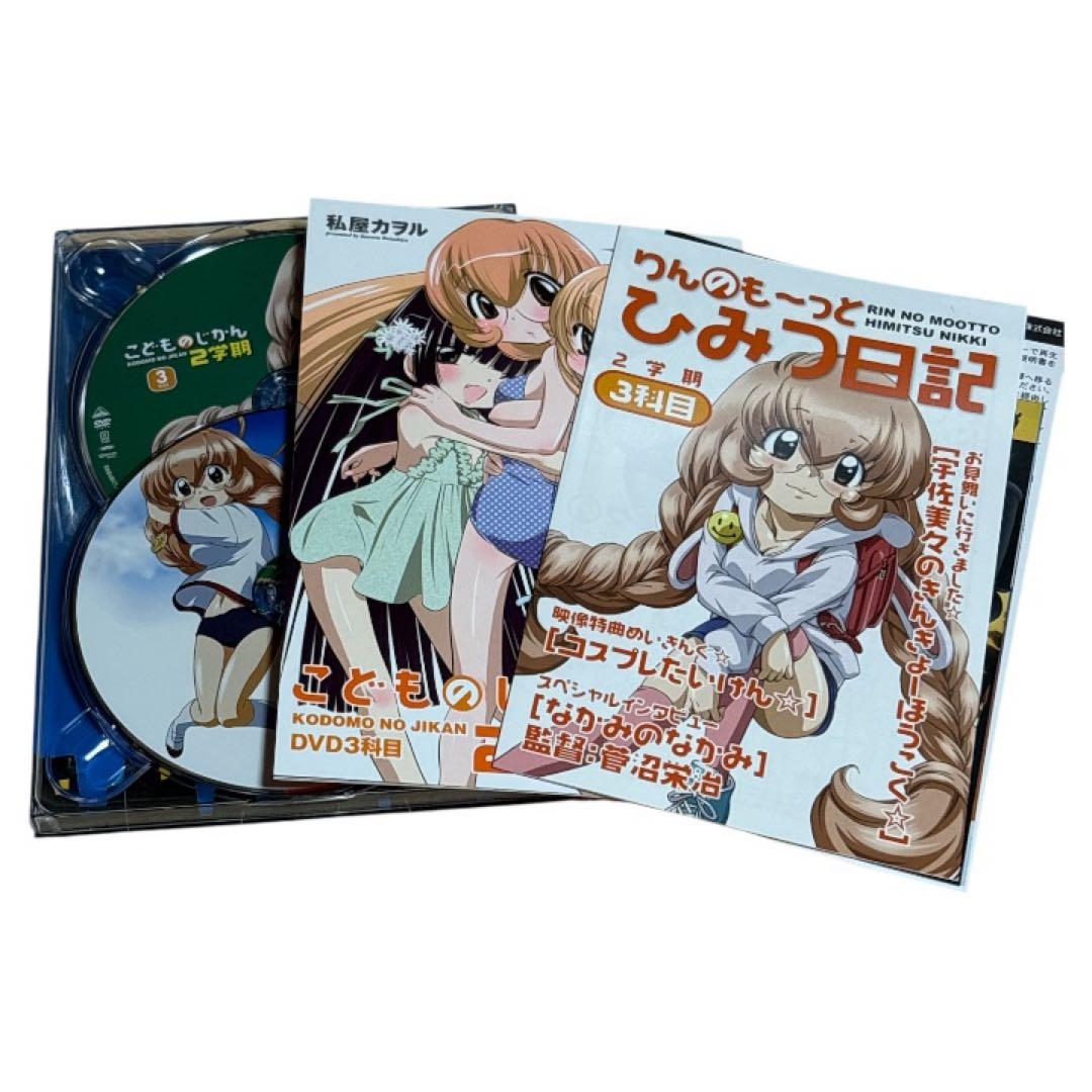 こどものじかん 2学期 1〜3科目 OVA vol.4〜6 CD DVD
