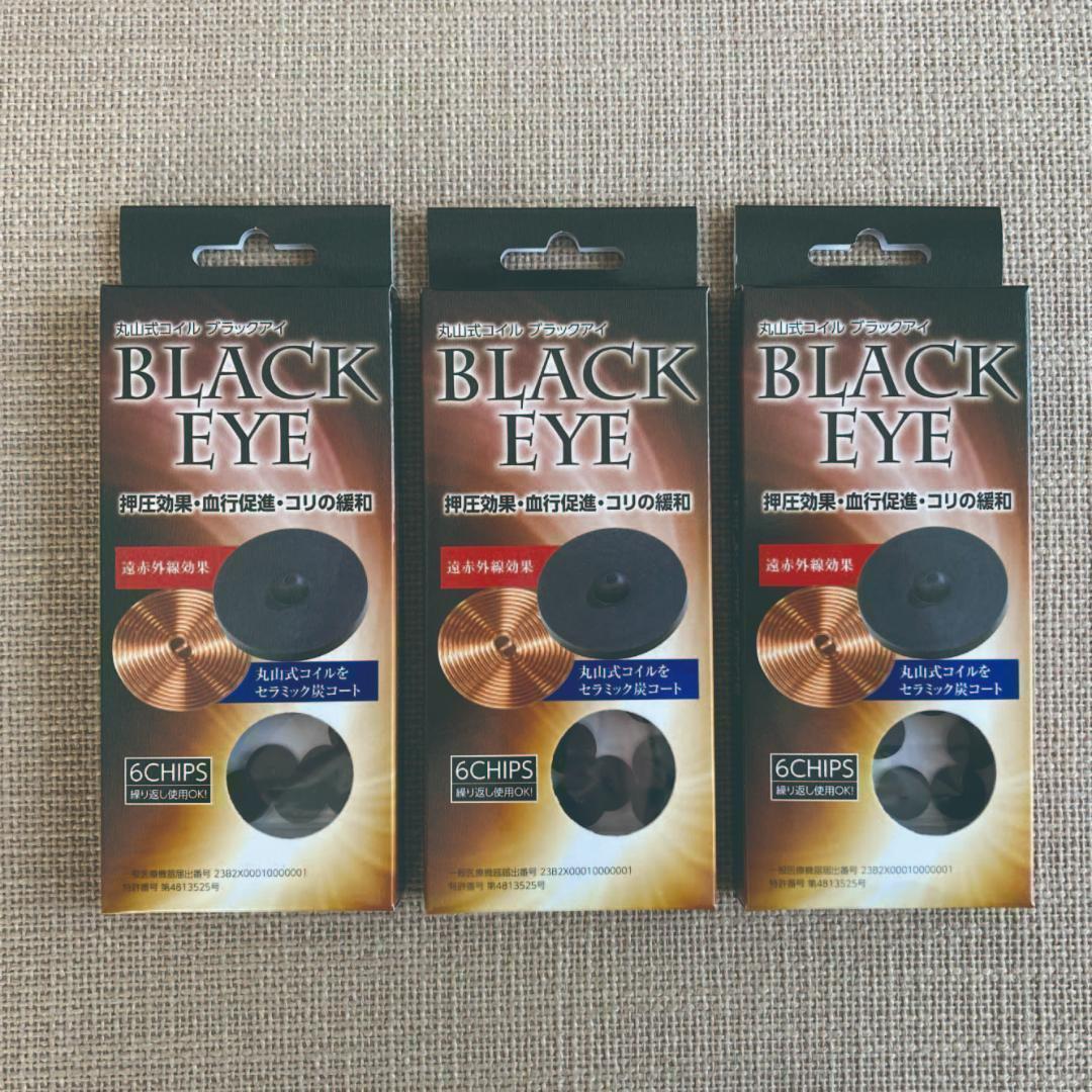 ちゃんまるさま専用☆新品☆3箱 ユニカ 丸山式コイル ブラックアイ 6個 株式会社ユニカ 丸山式コイル ブラックアイ6個セット 180-3971 1箱(6個