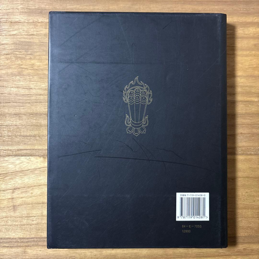 THE REALM OF TIBETAN BUDDHISM チベット仏教の本