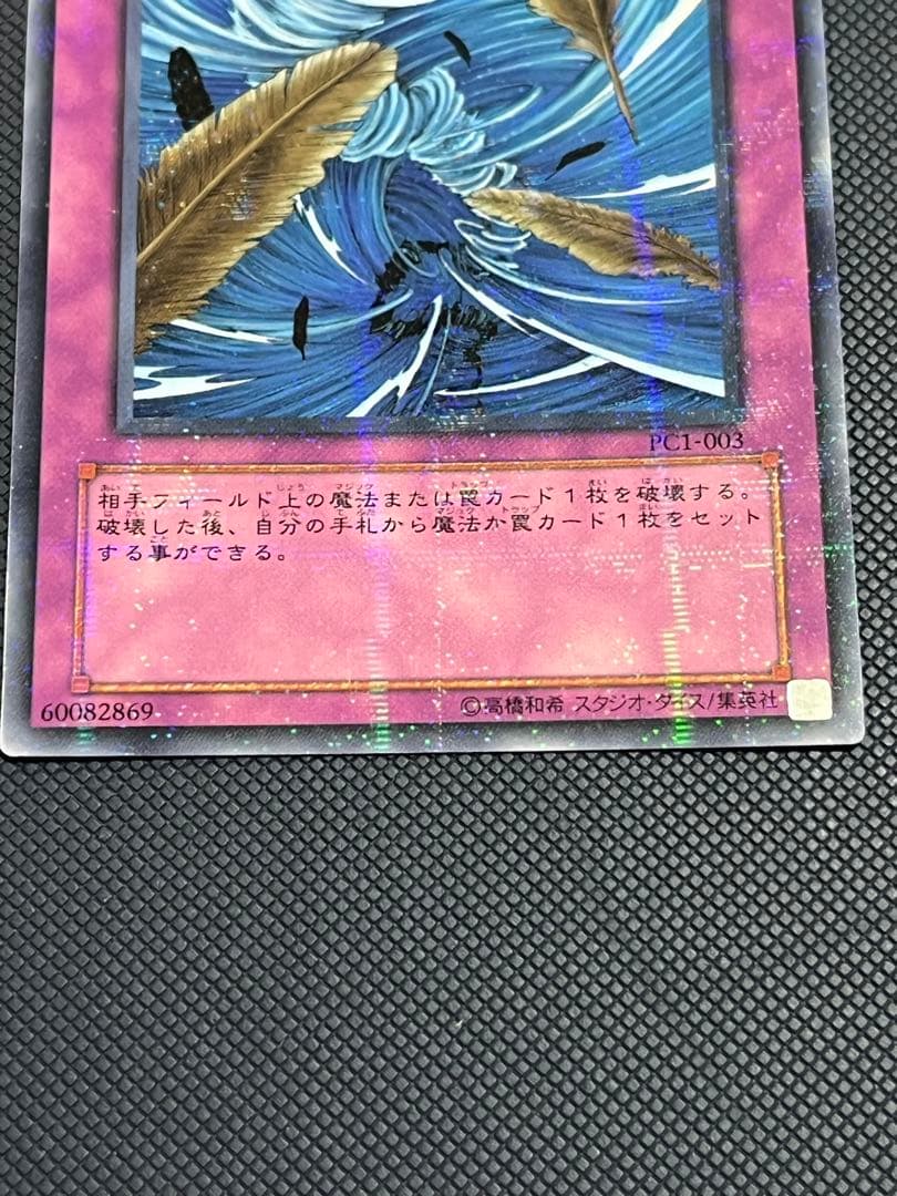 新品未使用】砂塵の大竜巻 PC1-003 ノーマルパラレル - メルカリ