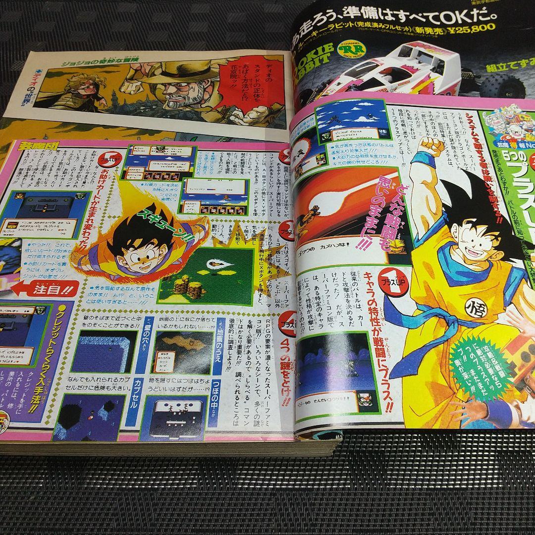 週刊少年ジャンプ 1992年7号※ジョジョの奇妙な冒険 巻頭カラー 荒木