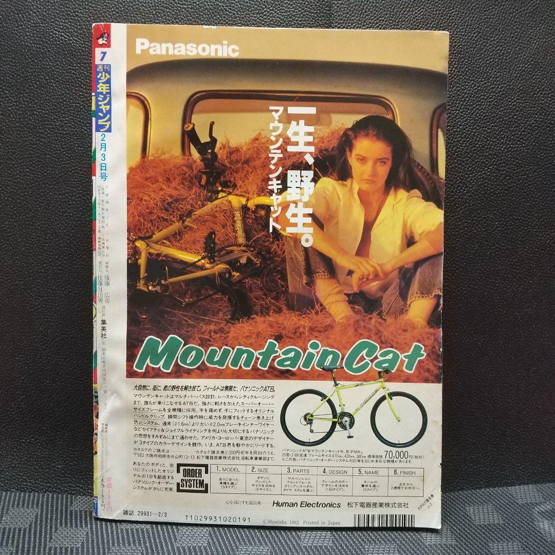 週刊少年ジャンプ 1992年7号※ジョジョの奇妙な冒険 巻頭カラー 荒木