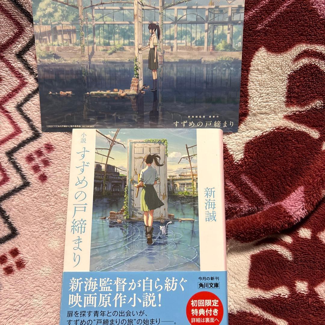 小説 君の名は。天気の子。すずめの戸締り。 新海誠さん作品3冊セット