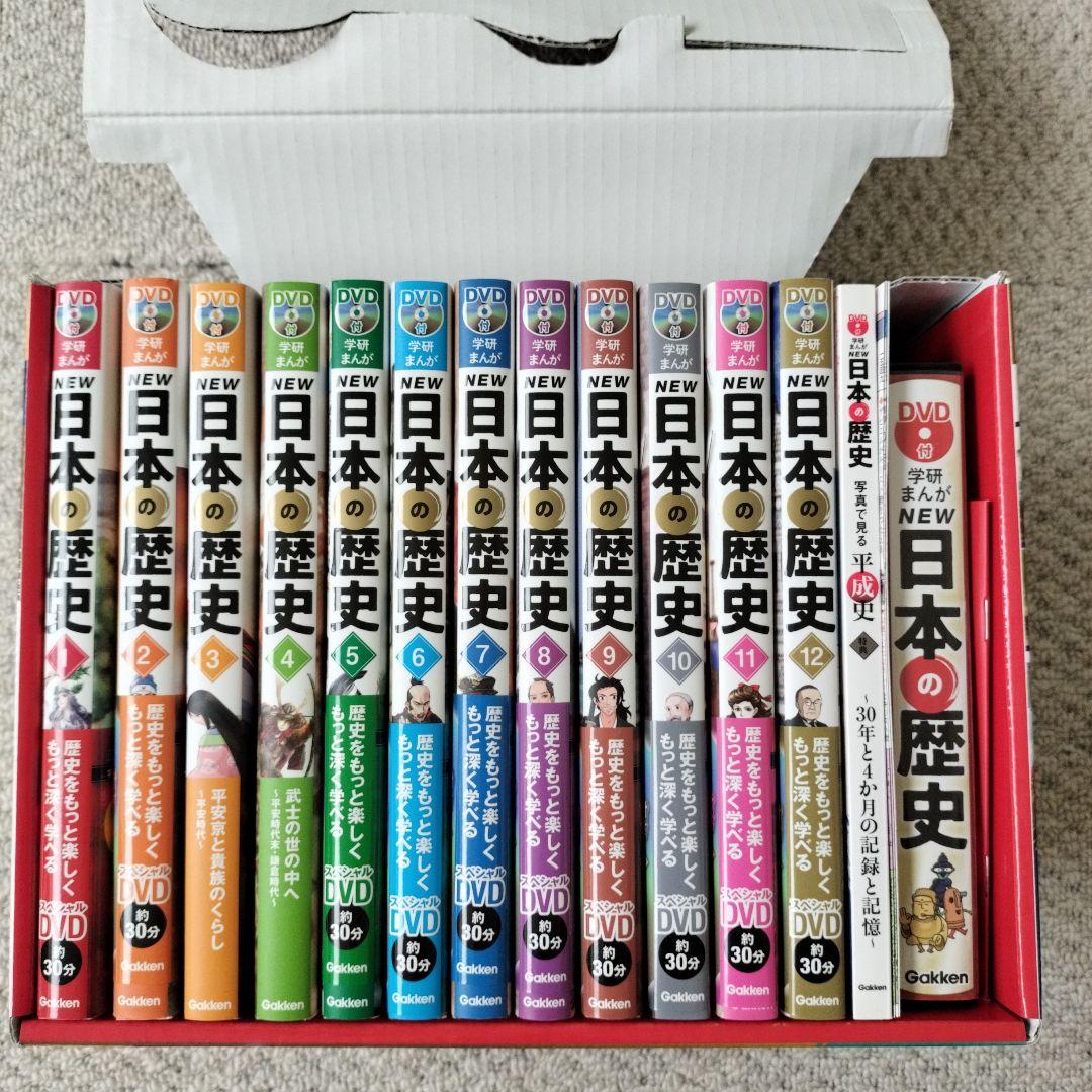 学研まんがNEW日本の歴史 12冊セットDVD特典付き