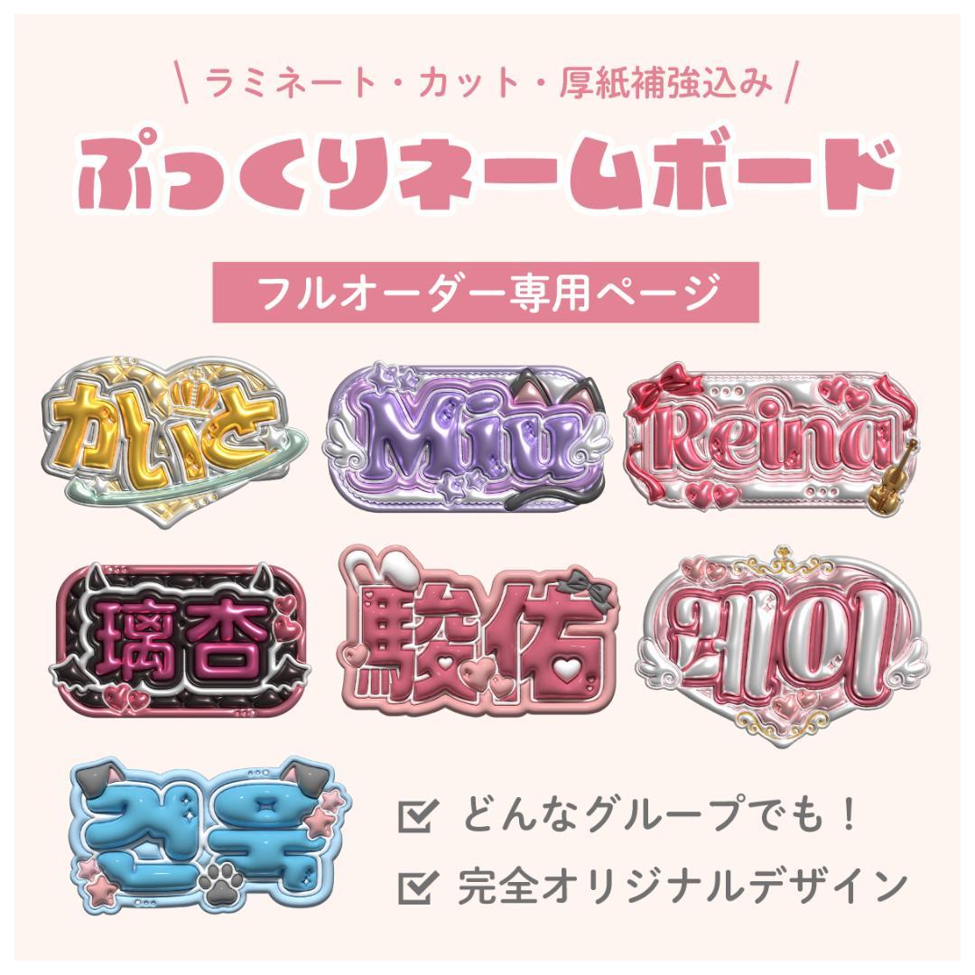 ぷっくりネームボード ネムボ フルオーダー専用ページ（YK04） - メルカリ