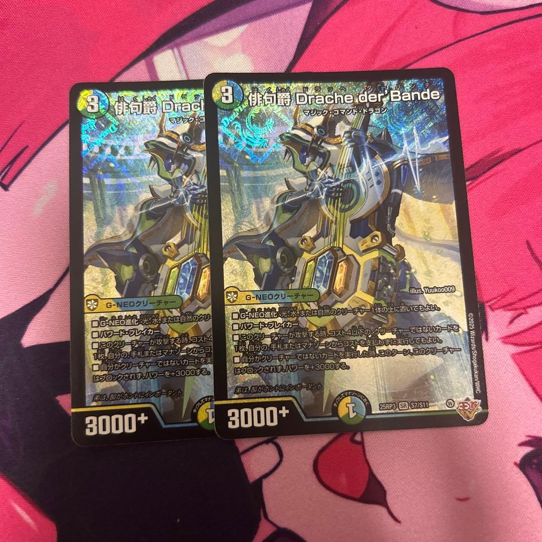 俳句爵 Drache der'Bande 2枚 ダーバンデ ドラッヘダーバンデ - メルカリ