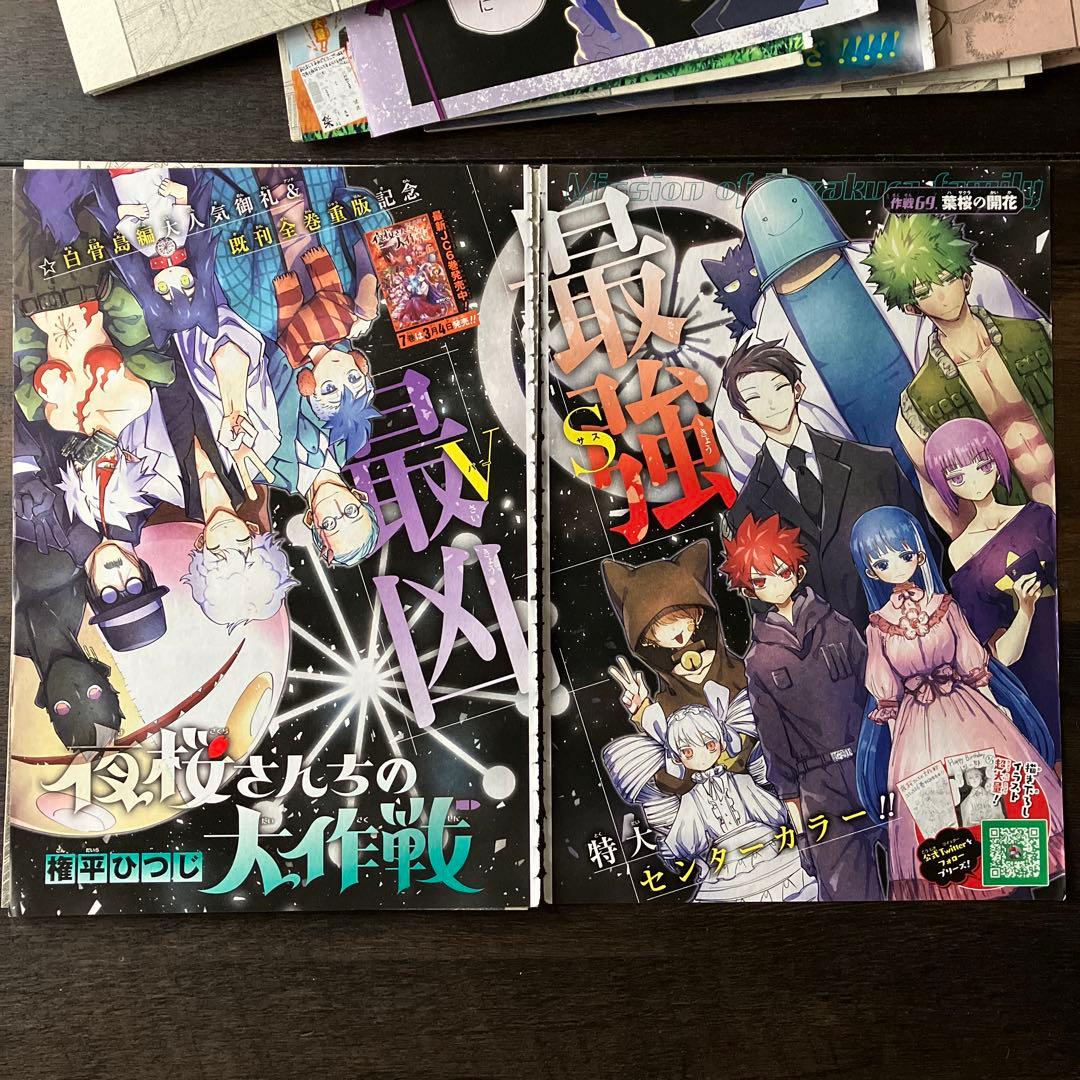 週刊少年ジャンプ】夜桜さんちの大作戦 権平ひつじ 切り抜き カラー