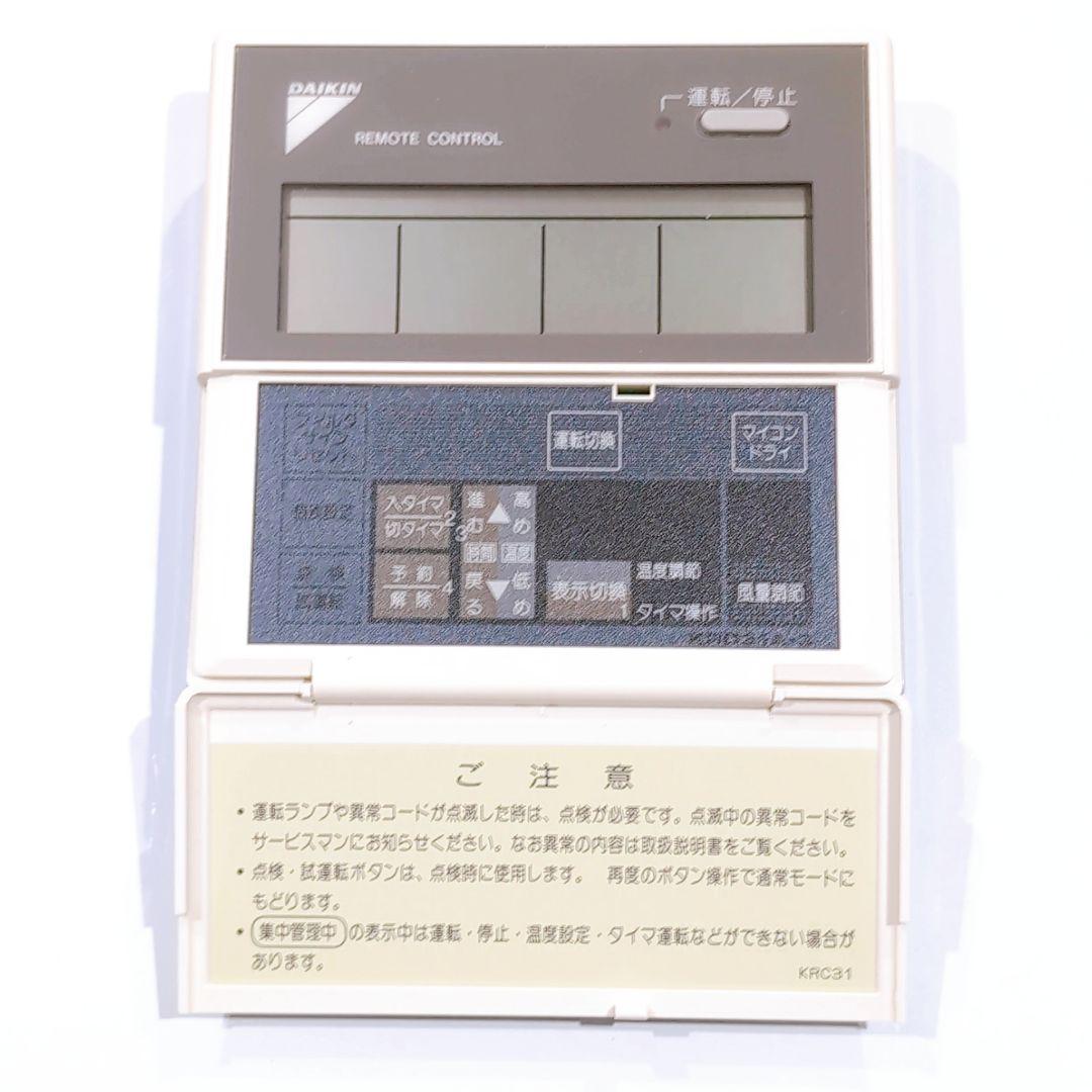 2511 ダイキン KRC31A-3 業務 エアコン リモコン - メルカリ